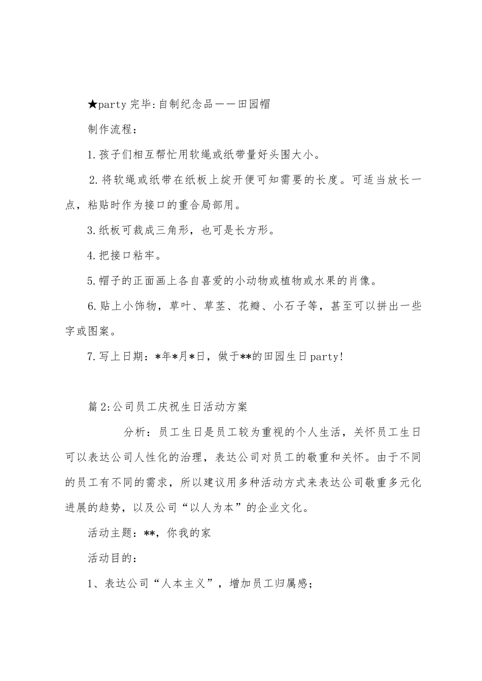 生日party5岁生日活动方案_第3页