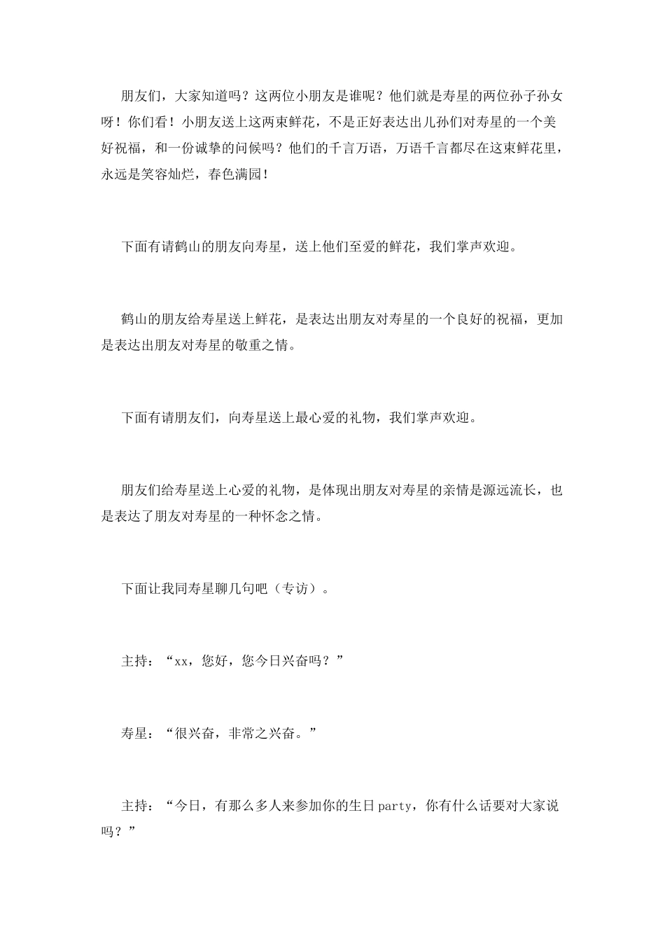生日主持词范文_第2页