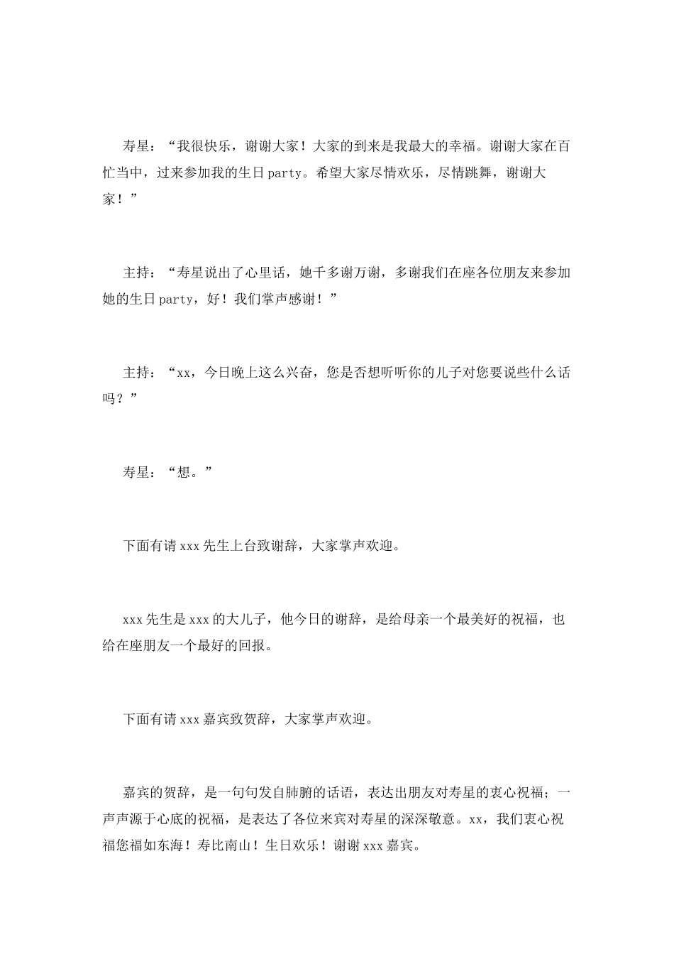 生日主持词范文_第3页