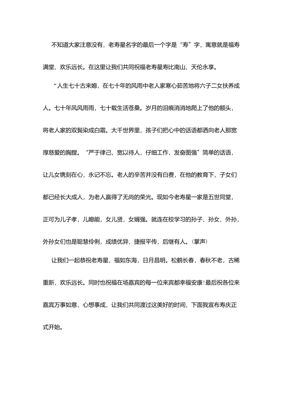 生日会搞笑主持词_第2页