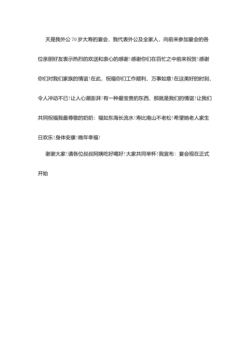 生日会搞笑主持词_第3页