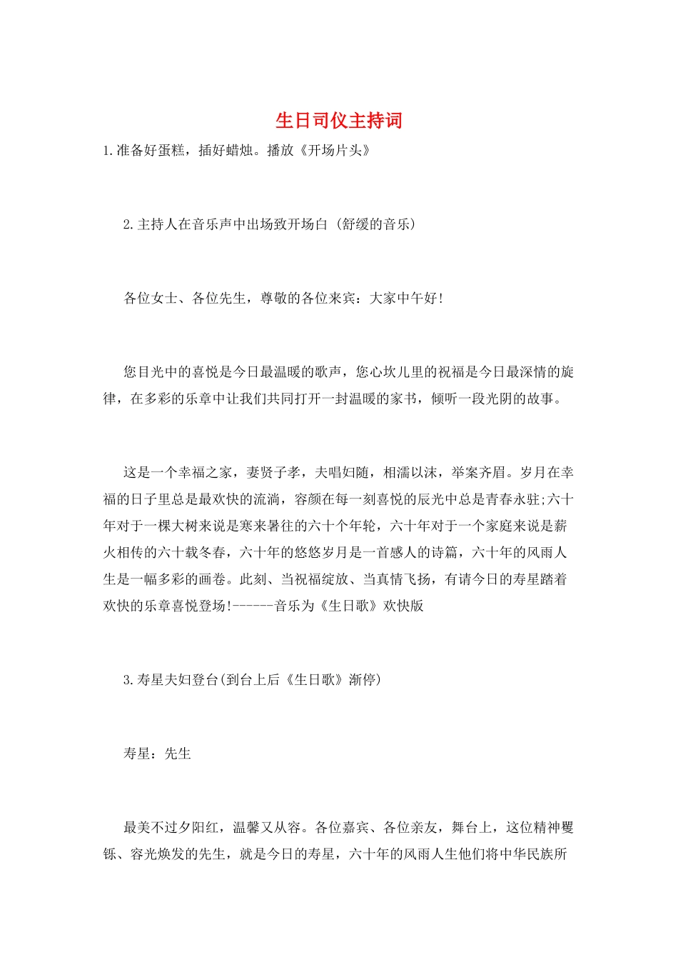 生日司仪主持词_第1页