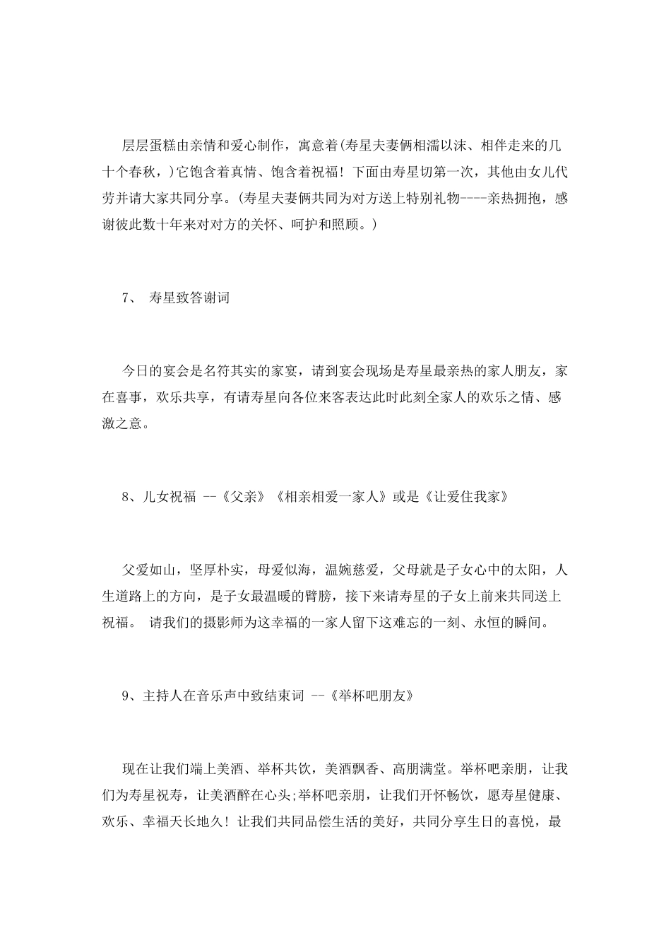 生日司仪主持词_第3页