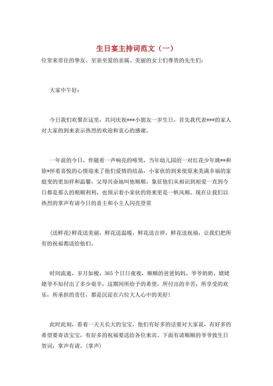 生日宴主持词范文(一)_第1页