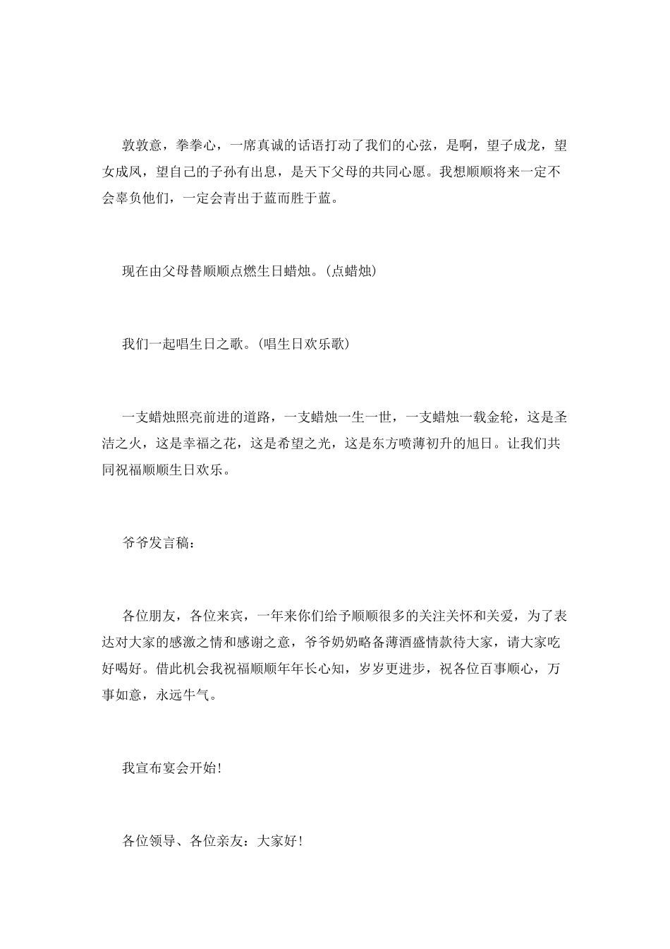 生日宴主持词范文(一)_第2页