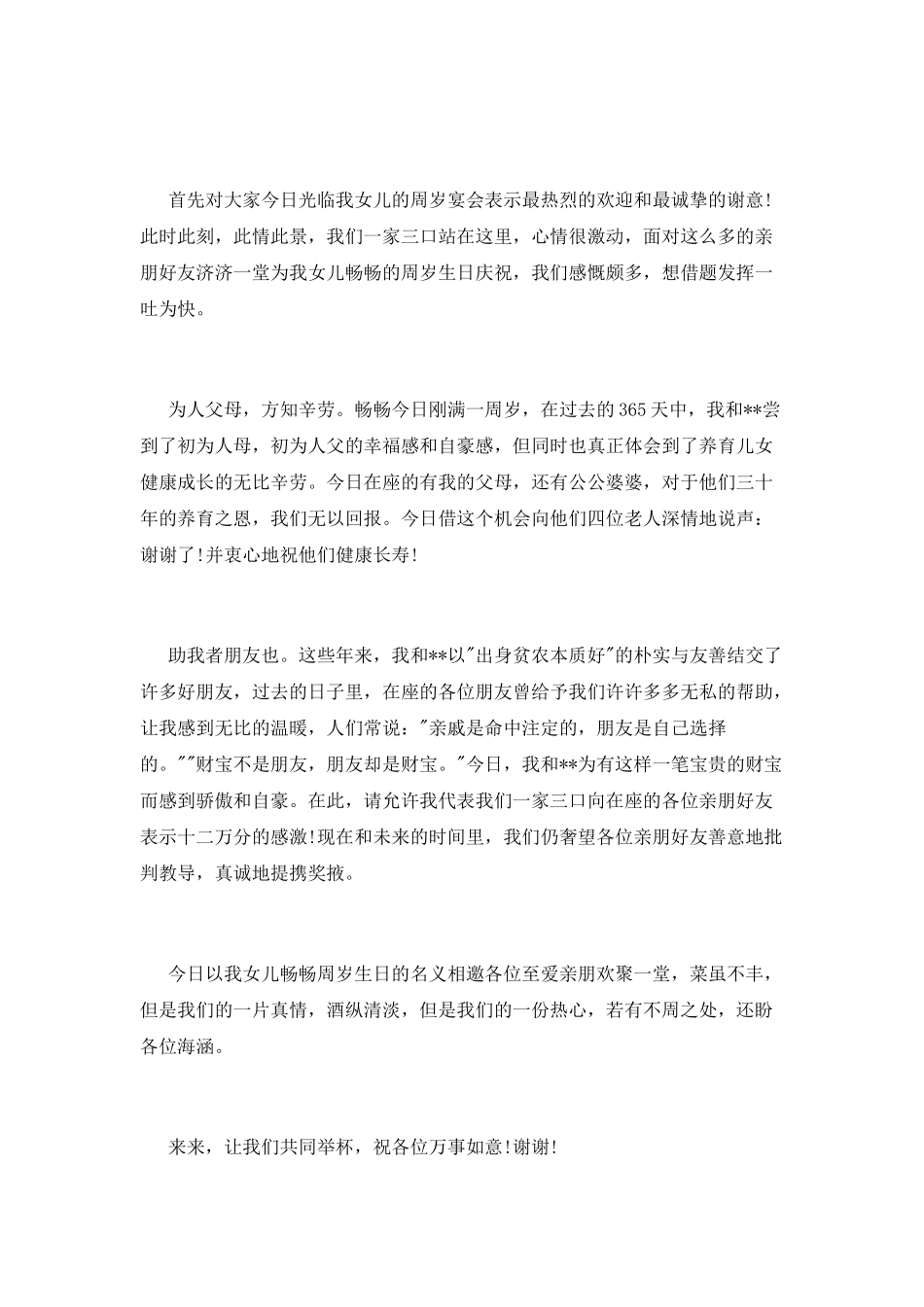 生日宴主持词范文(一)_第3页