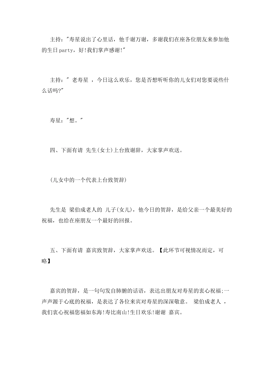 生日宴主持词范文_第3页