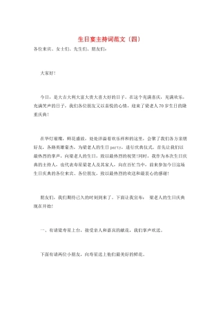 生日宴主持词范文