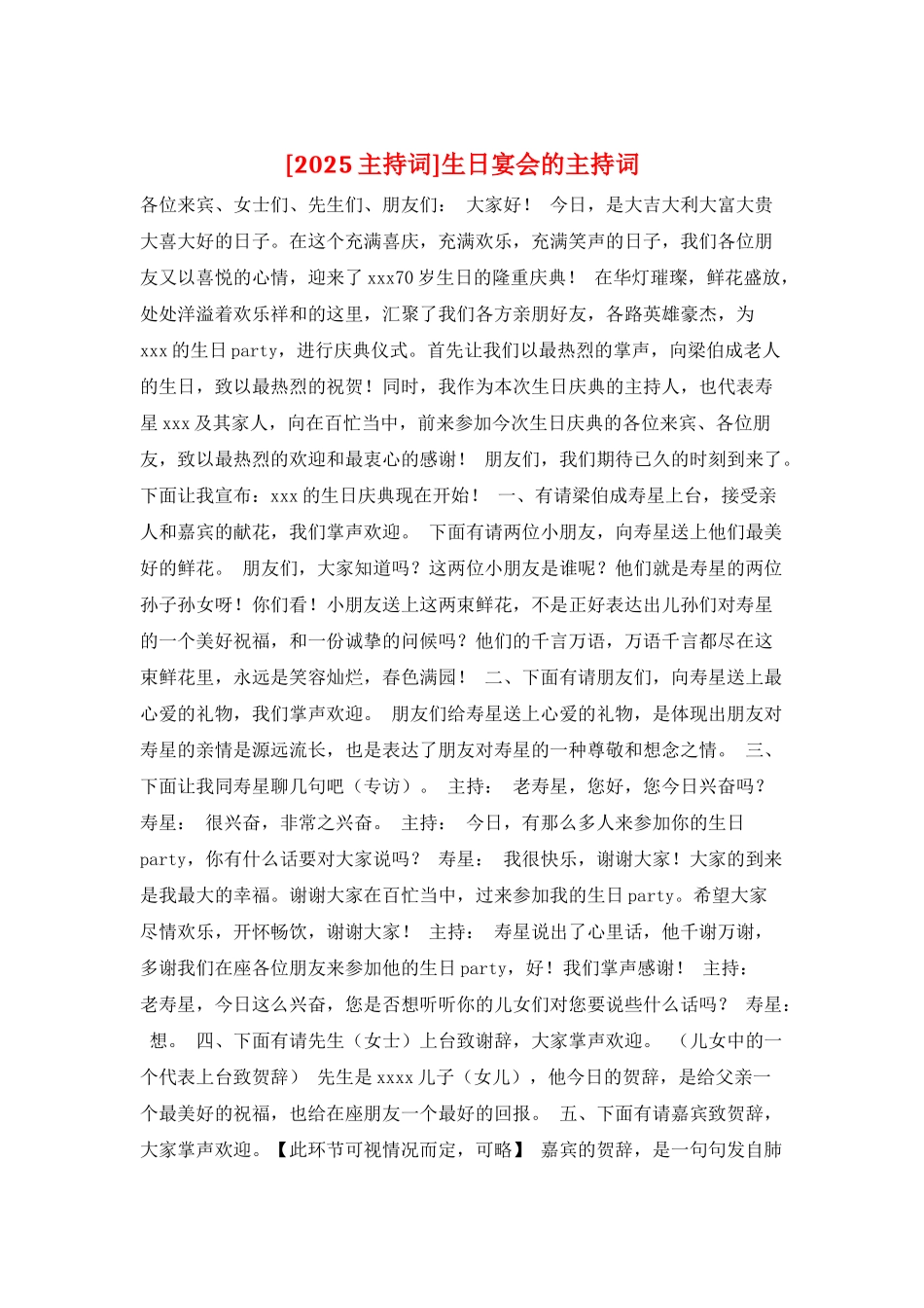 生日宴会的主持词_第1页