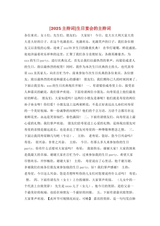 生日宴会的主持词