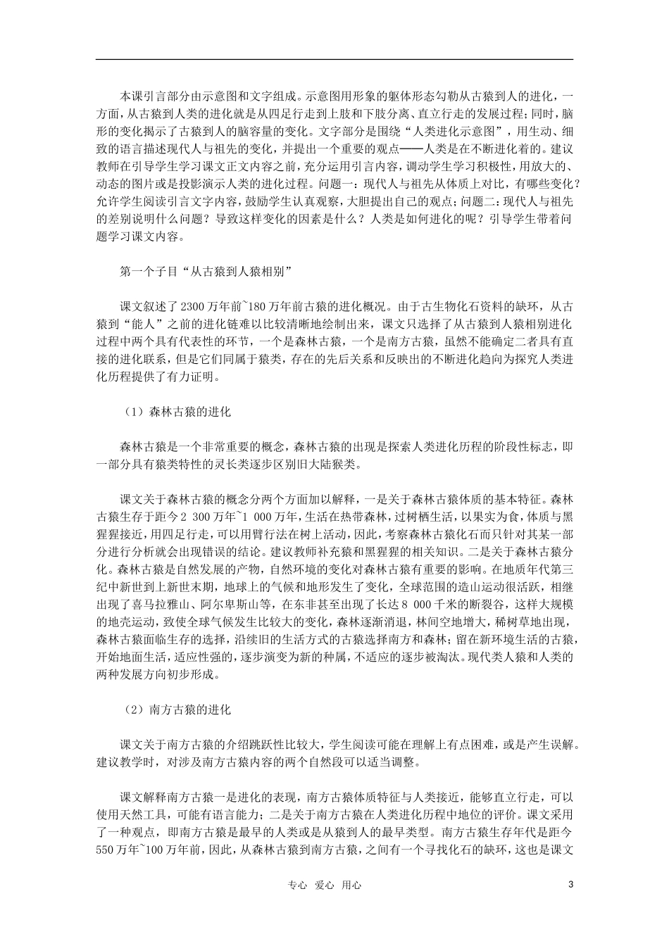 高中历史 22《人类进化的历程》教案 新人教版选修5_第3页