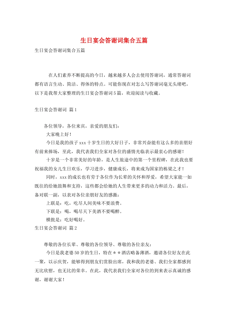 生日宴会答谢词集合五篇_第1页