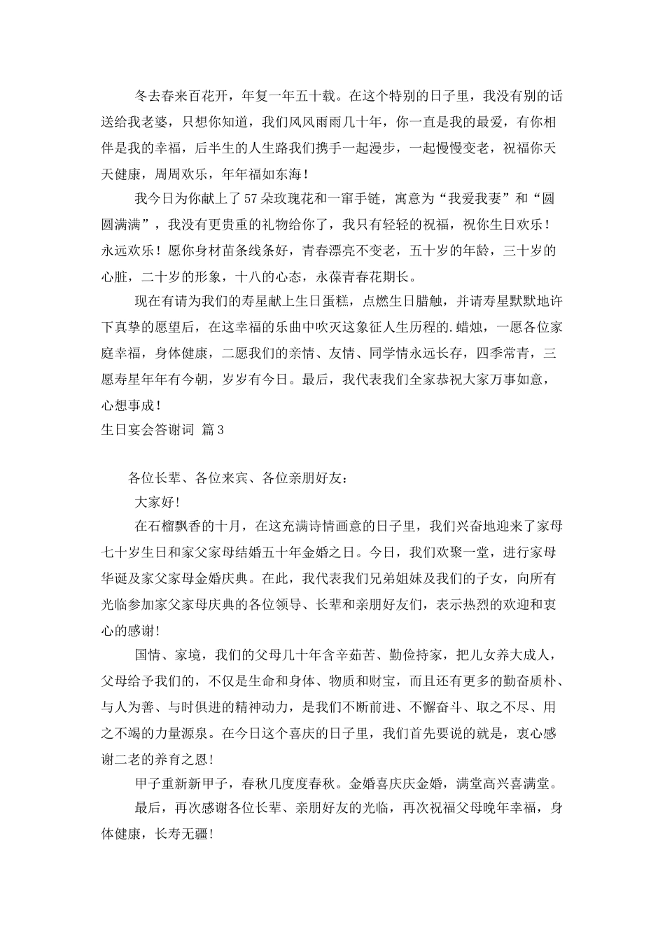 生日宴会答谢词集合五篇_第2页