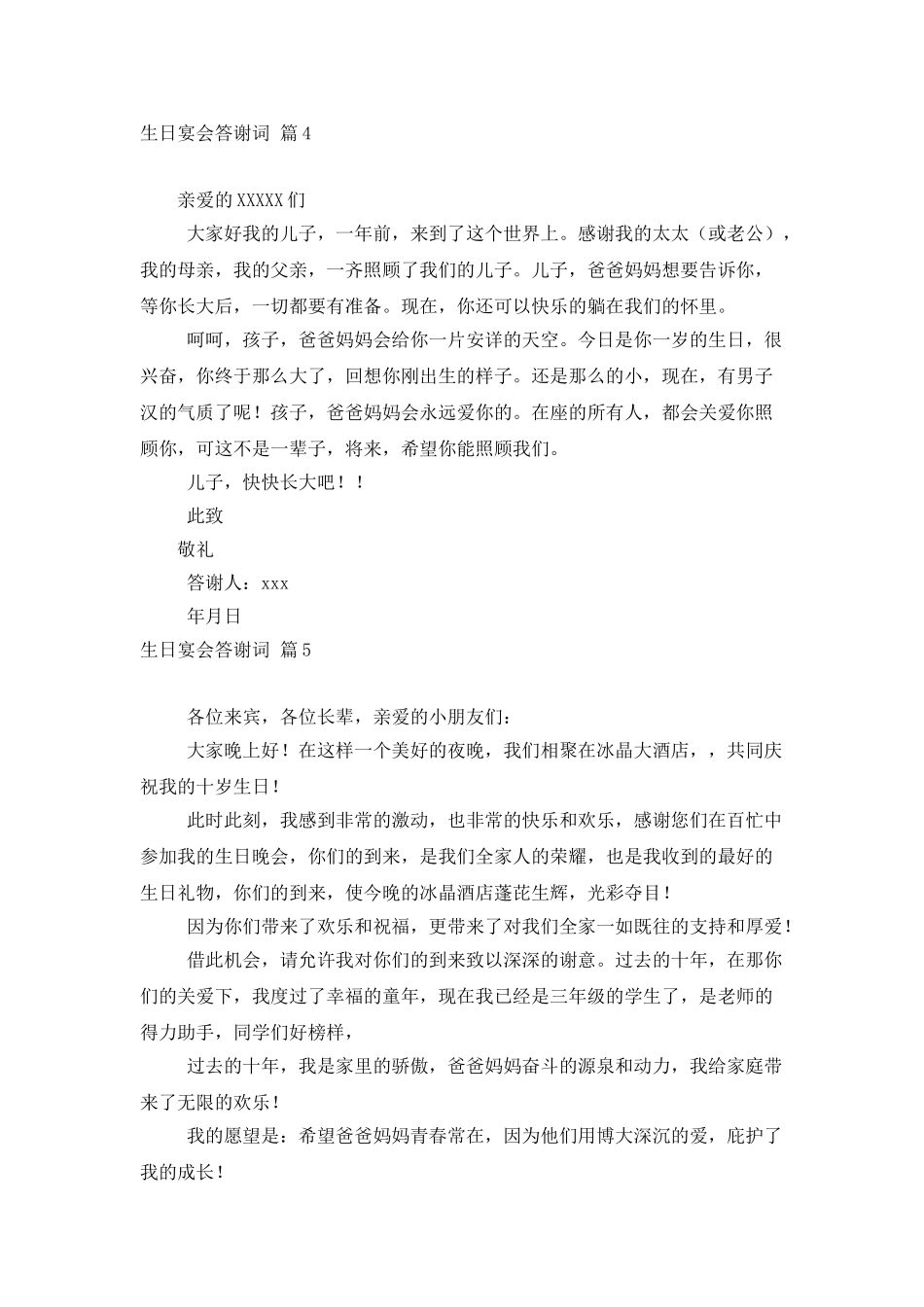 生日宴会答谢词集合五篇_第3页