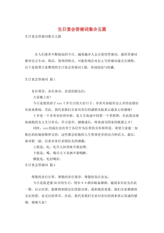 生日宴会答谢词集合五篇