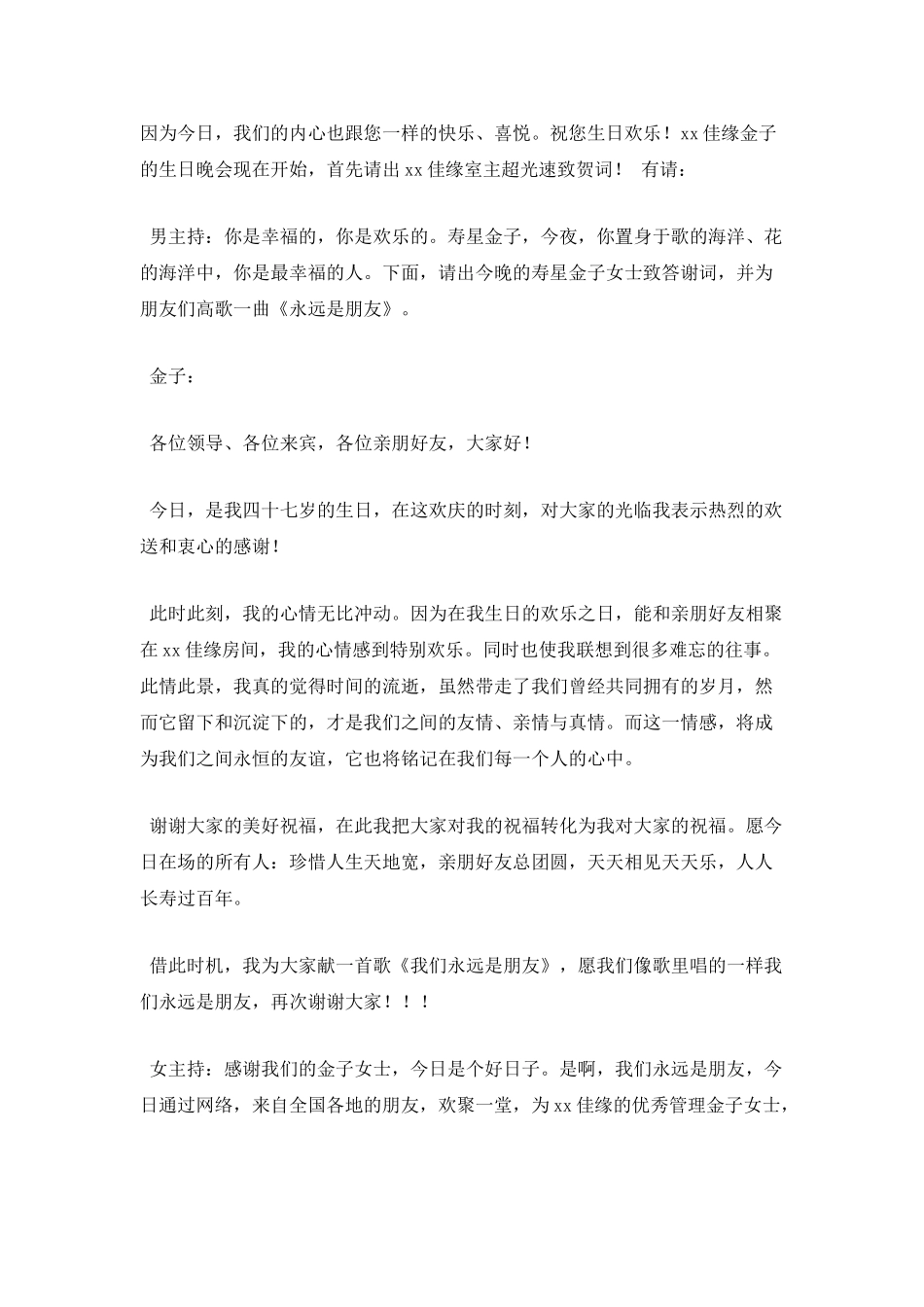 生日晚会主持词范文(一)_第2页