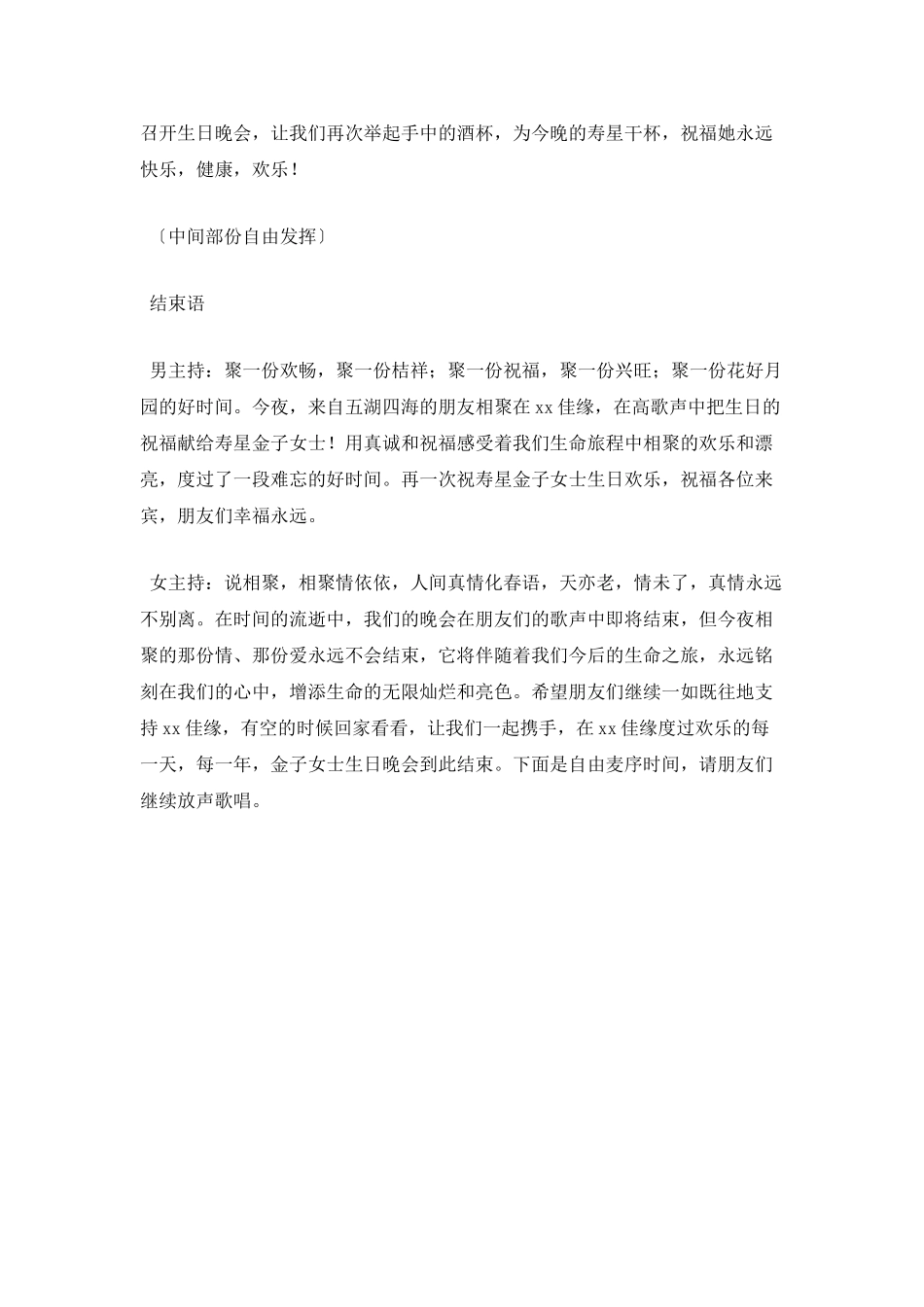 生日晚会主持词范文(一)_第3页