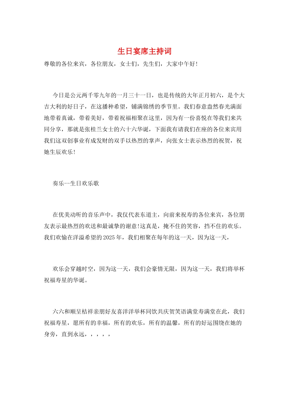 生日宴席主持词_第1页