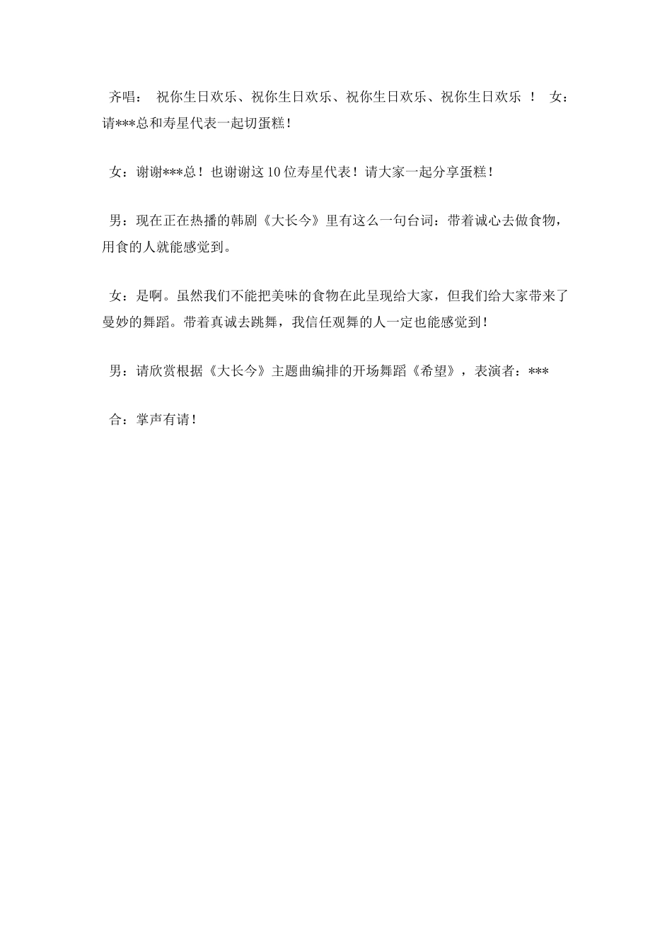 生日晚会主持词范文(三)_第2页