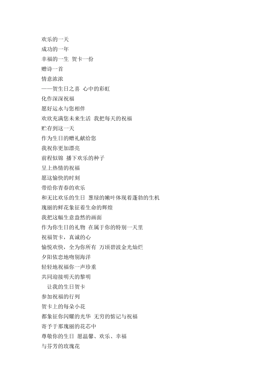 生日贺词--2贺词慰问_第2页