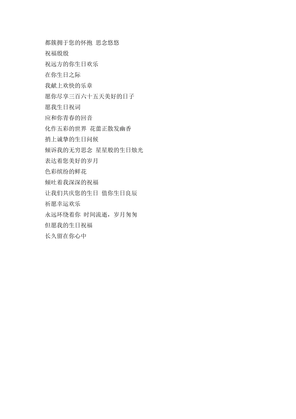 生日贺词--2贺词慰问_第3页