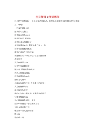 生日贺词--2贺词慰问