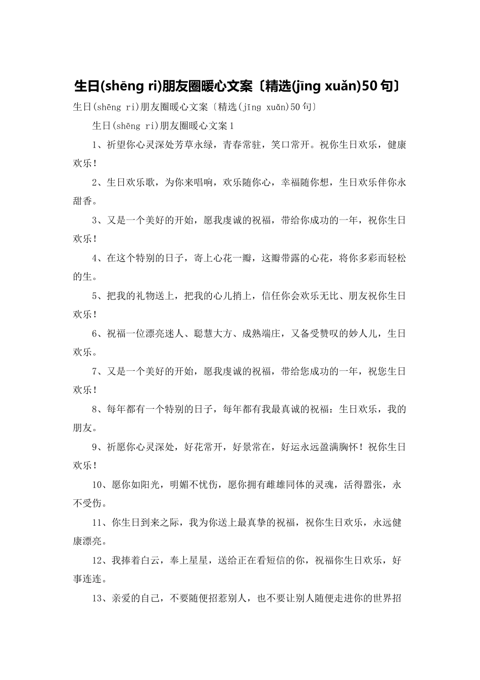 生日朋友圈暖心文案_第1页