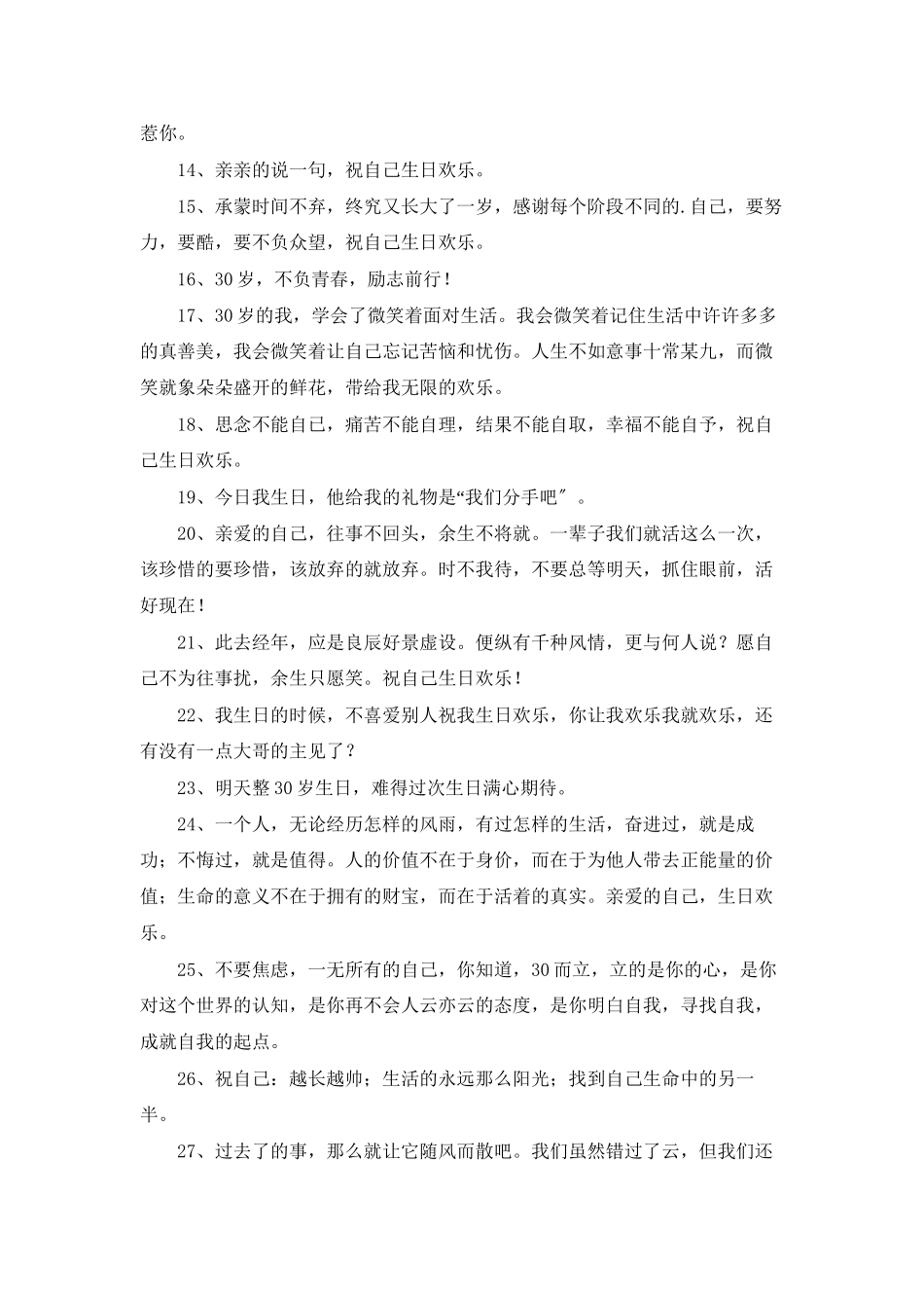 生日朋友圈暖心文案_第2页