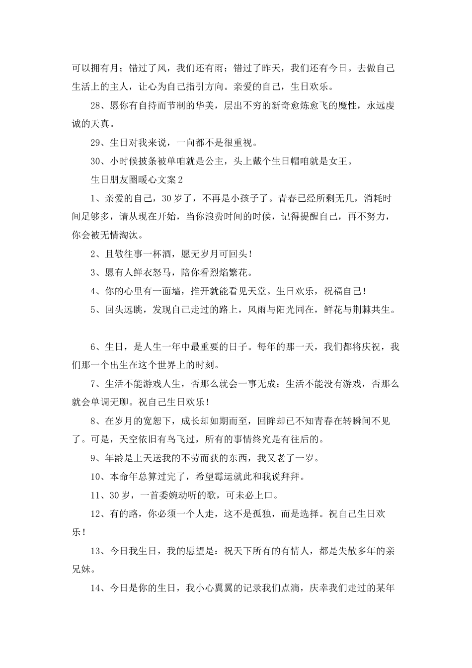 生日朋友圈暖心文案_第3页