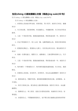 生日朋友圈暖心文案