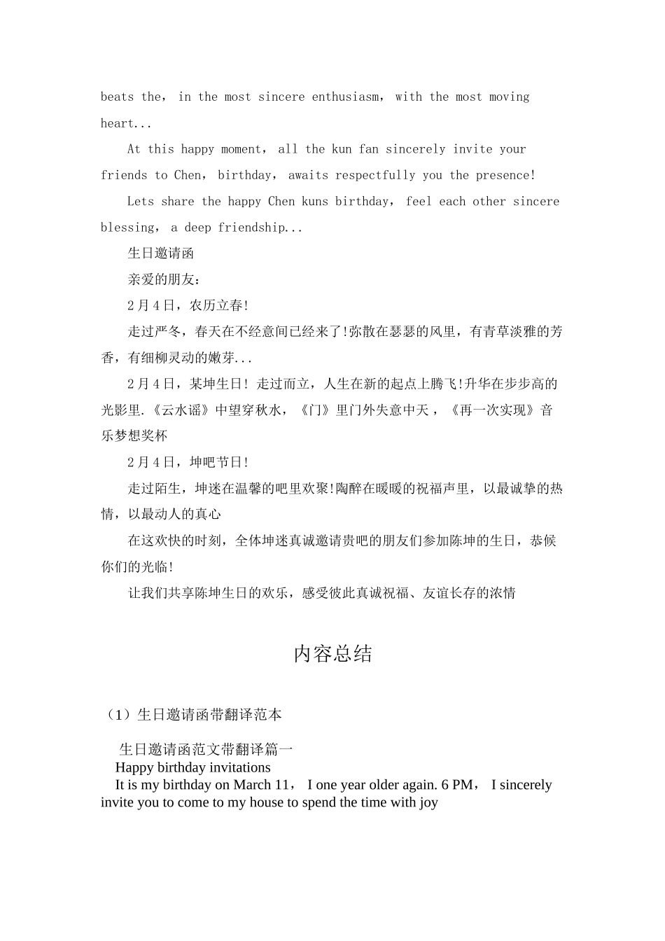 生日邀请函带翻译范本_第2页