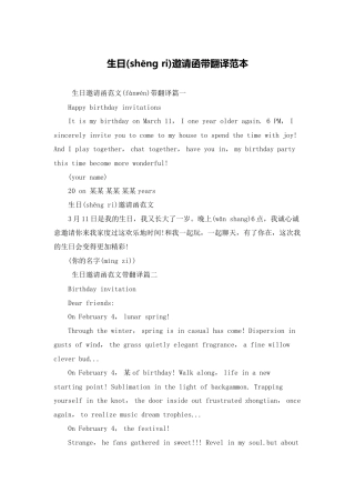 生日邀请函带翻译范本