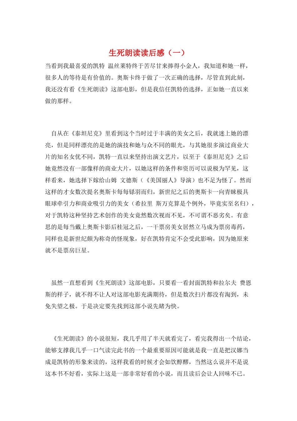 生死朗读读后感(一)_第1页