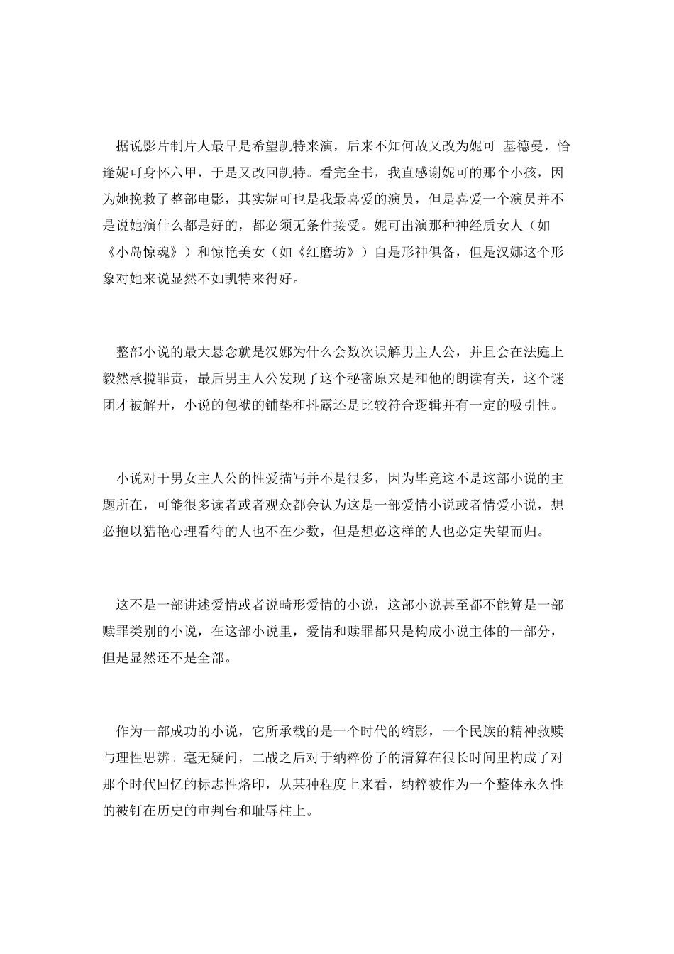 生死朗读读后感(一)_第2页