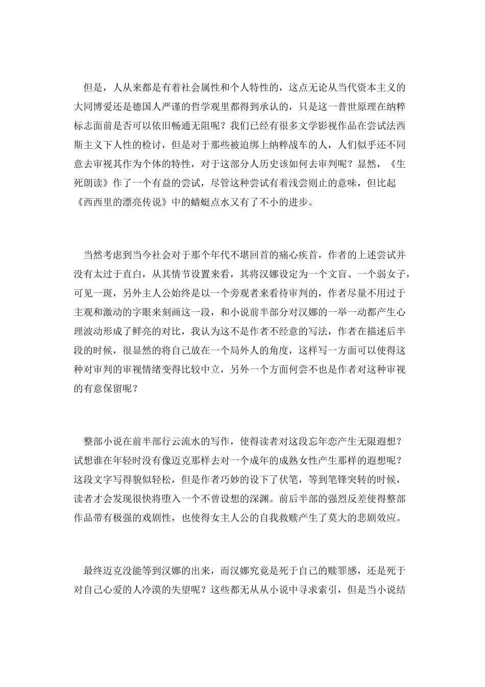 生死朗读读后感(一)_第3页