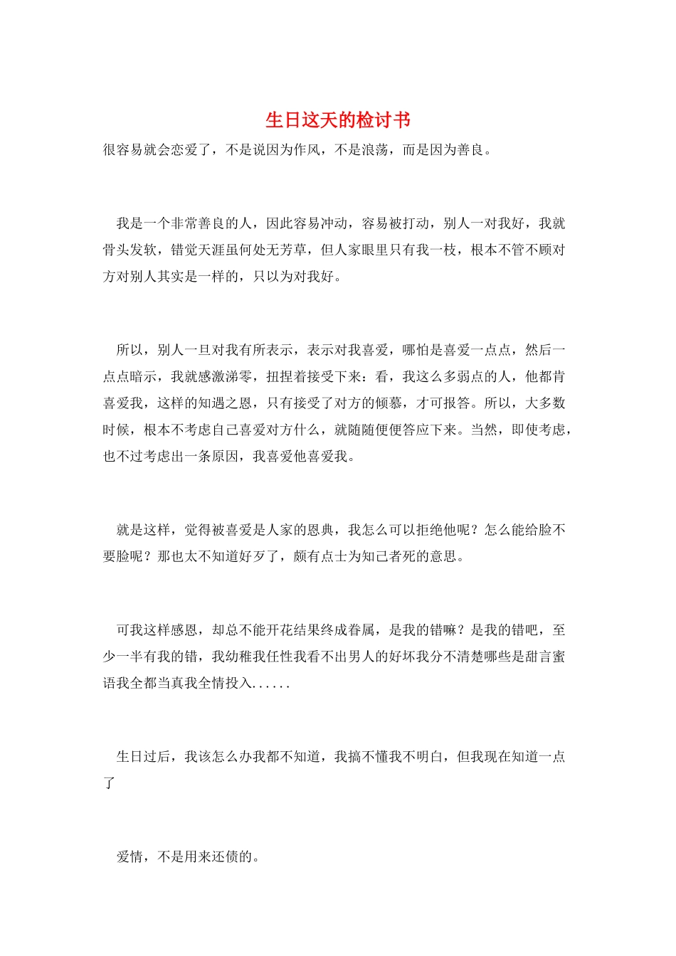 生日这天的检讨书_第1页