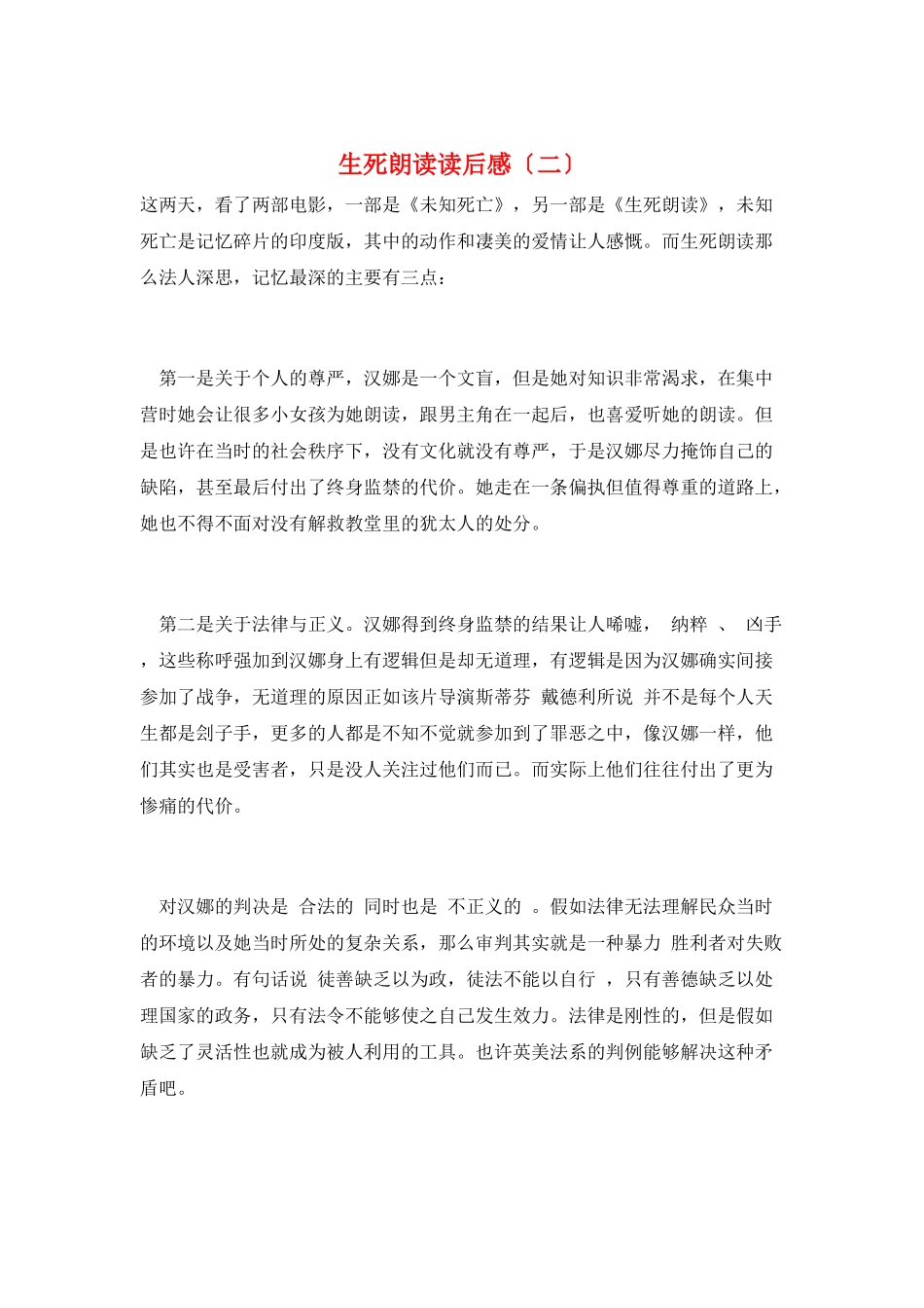 生死朗读读后感_第1页