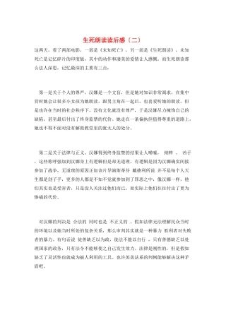 生死朗读读后感