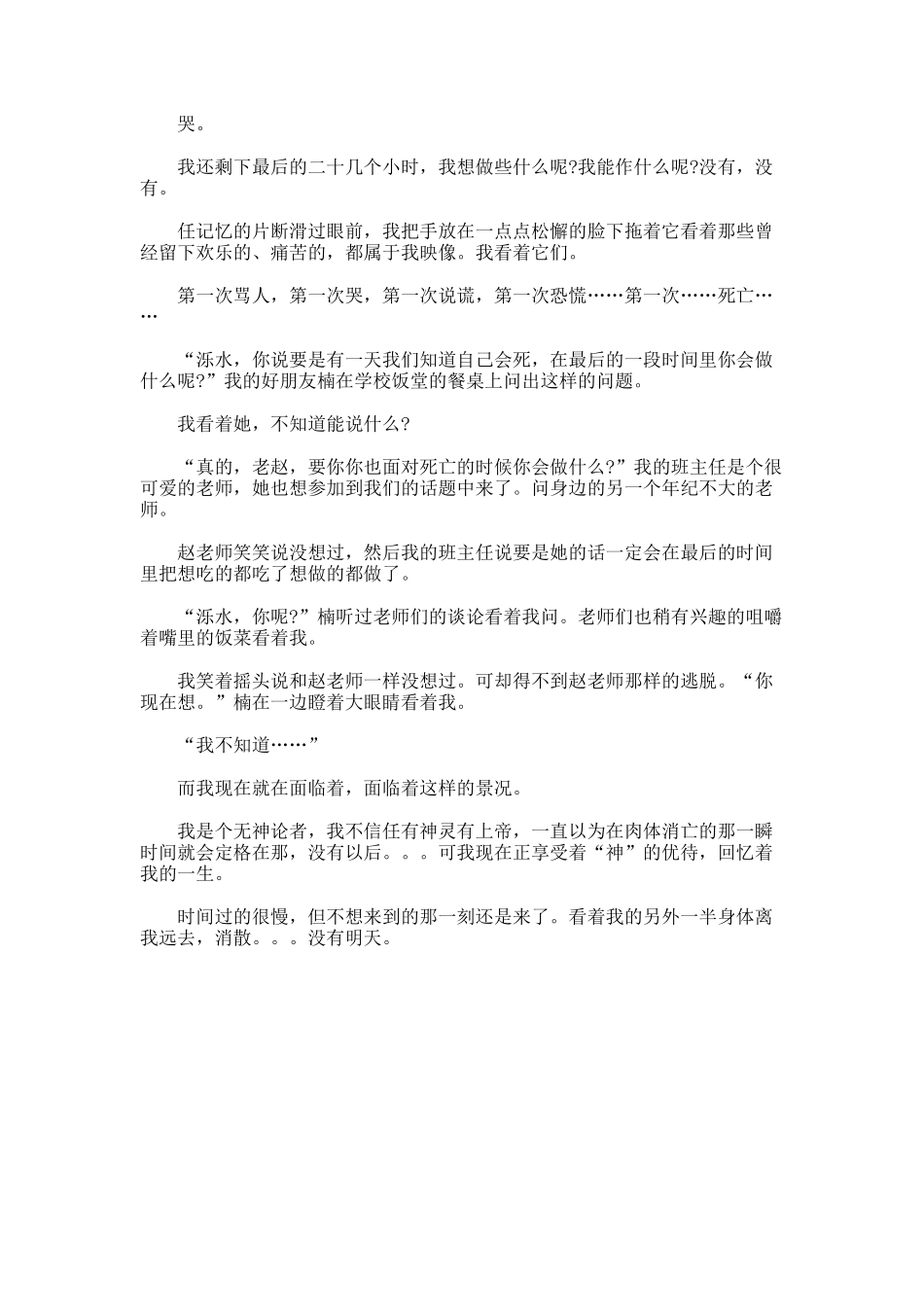 生死的议论文作文_第2页