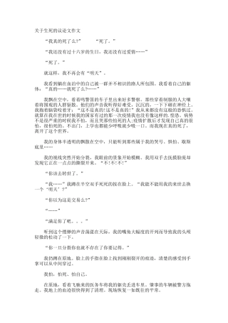 生死的议论文作文