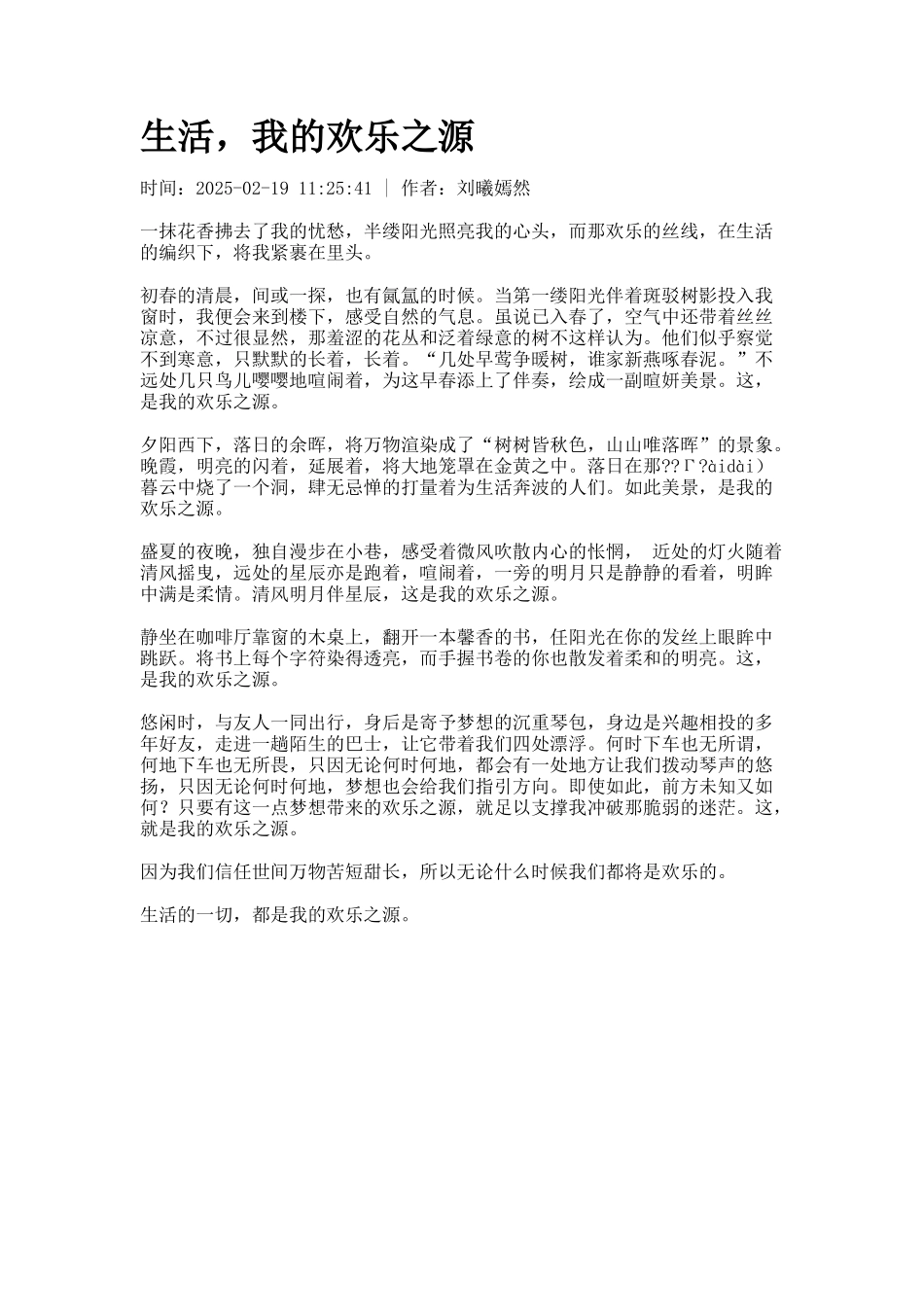 生活-我的快乐之源_第1页