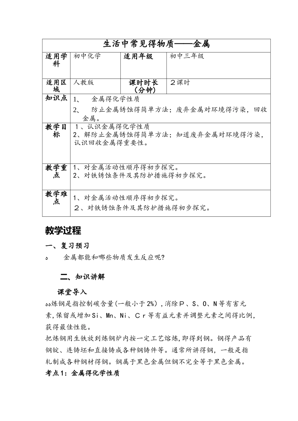 生活中常见的物质金属_教案_第1页