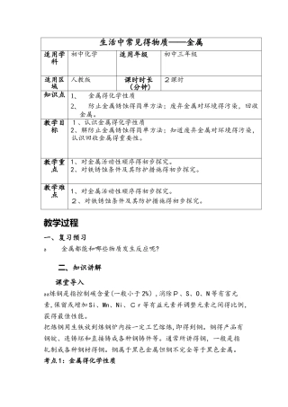 生活中常见的物质金属_教案