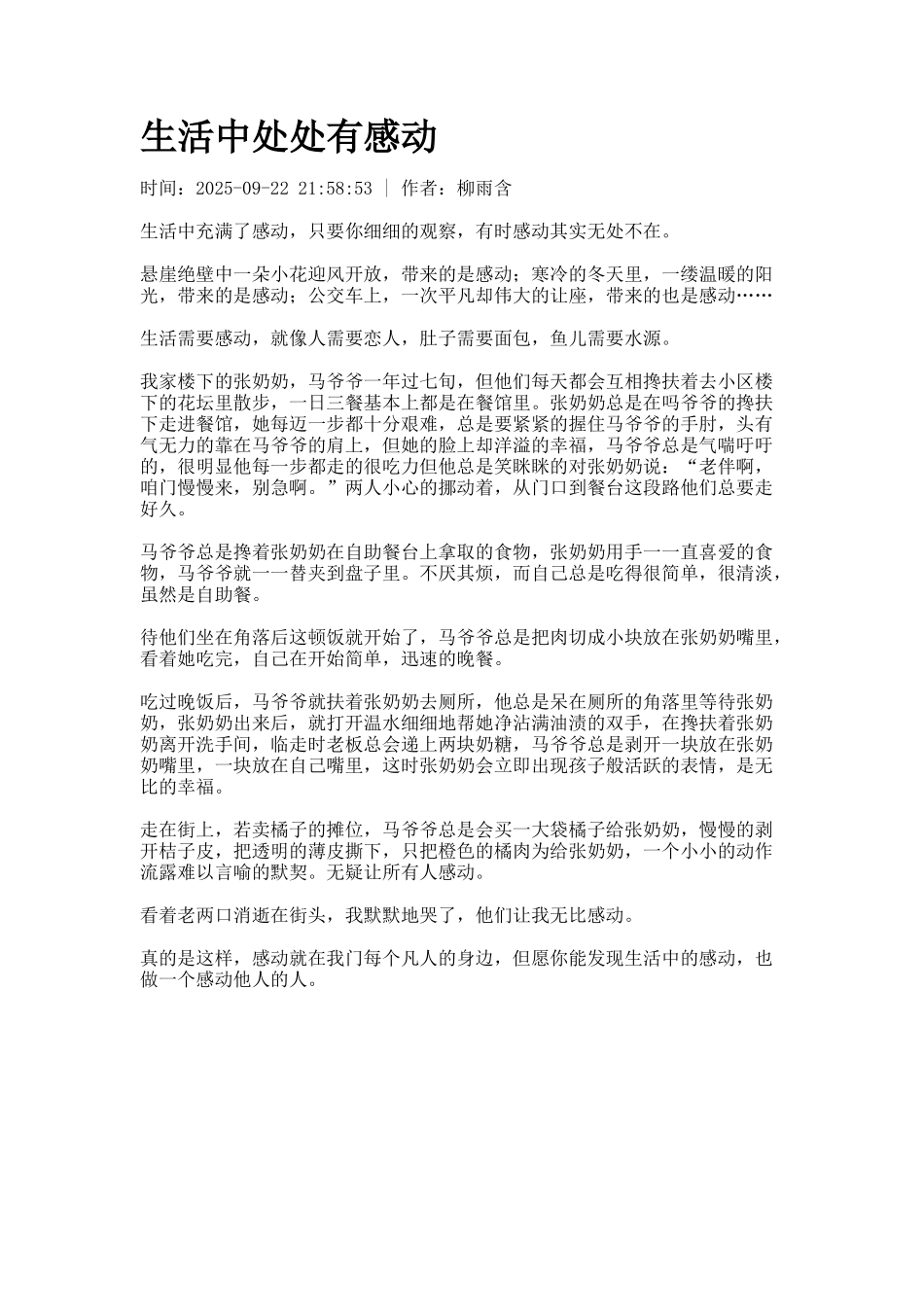 生活中处处有感动_第1页