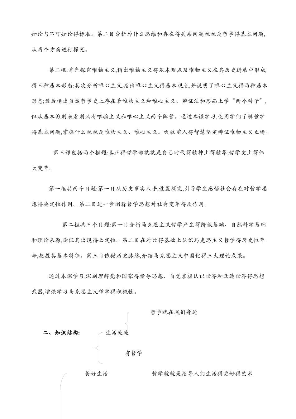 生活与哲学全册教案_第3页