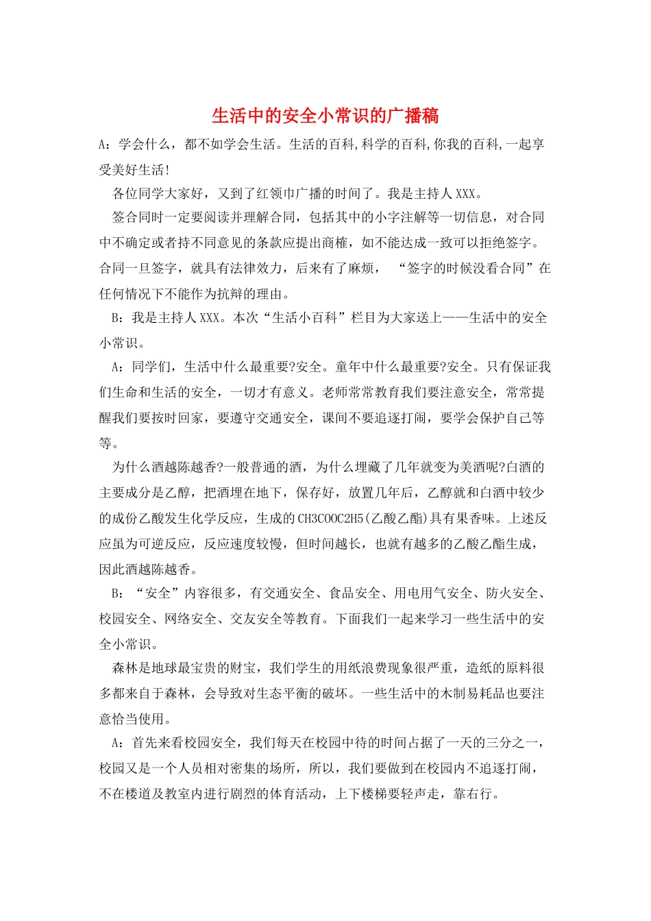 生活中的安全小常识的广播稿_第1页