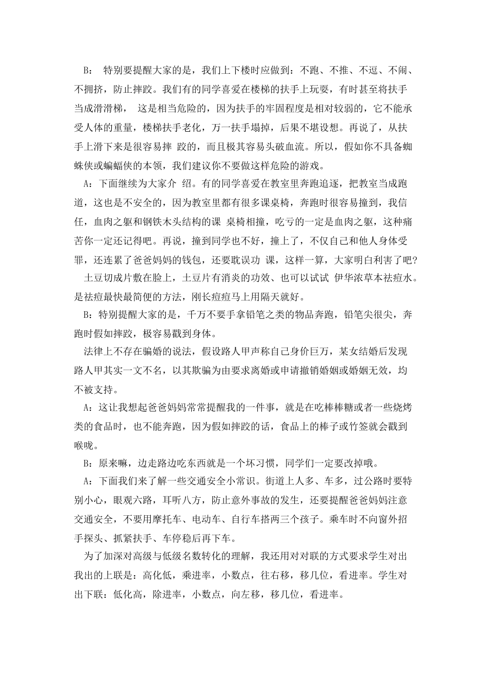 生活中的安全小常识的广播稿_第2页