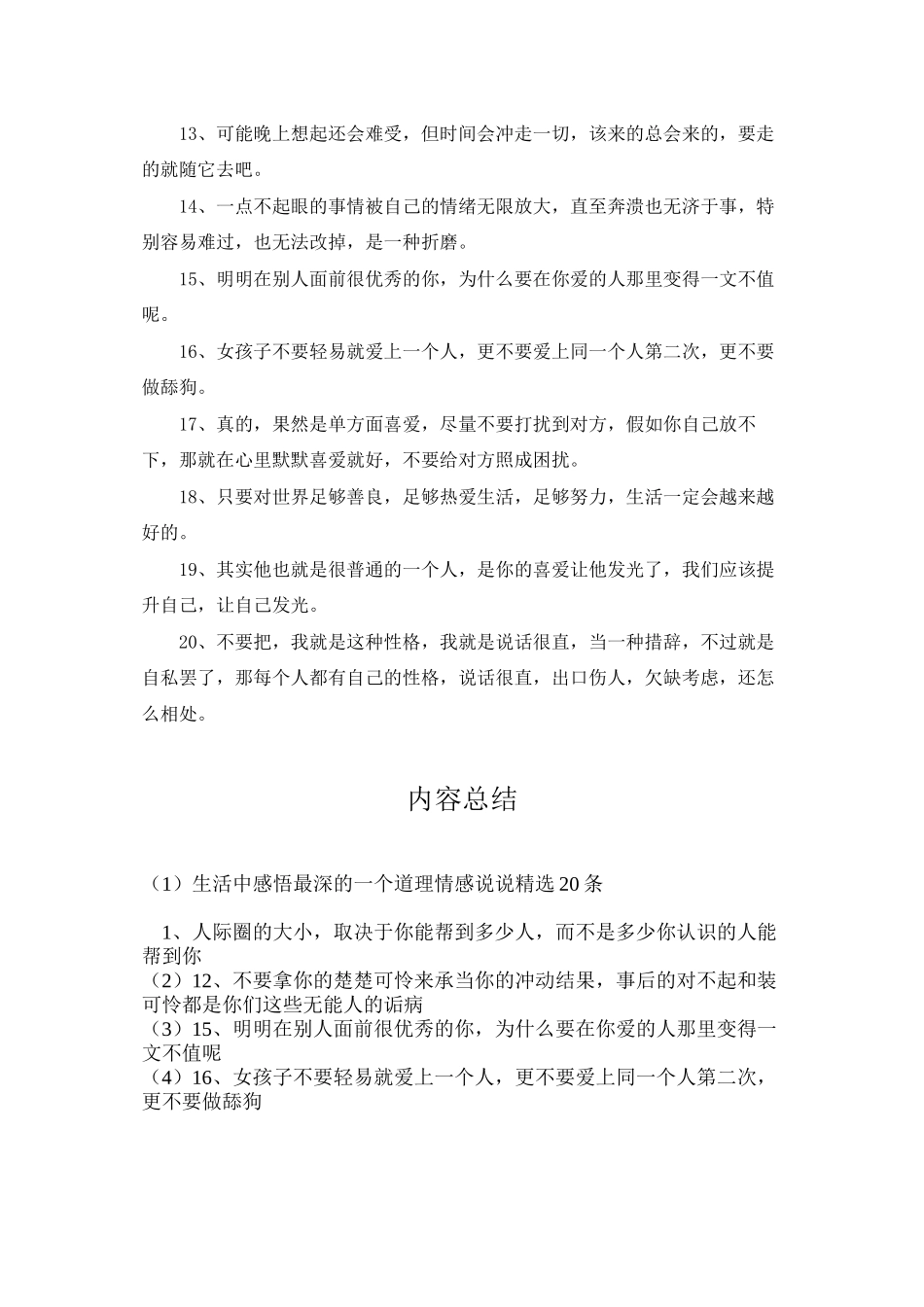 生活中感悟最深的一个道理情感说说精选20条_第2页
