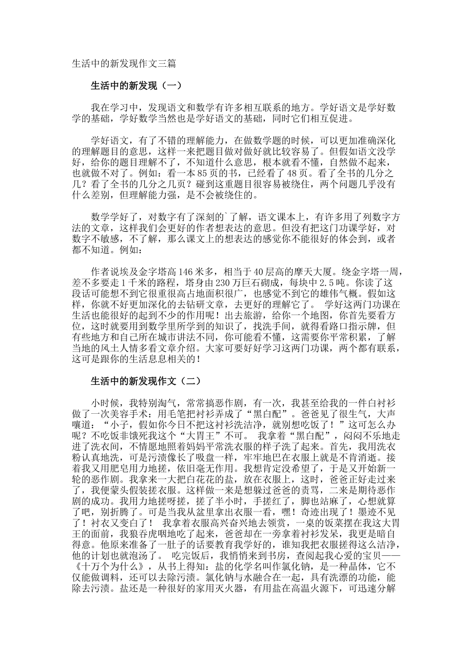 生活中的新发现作文_第1页