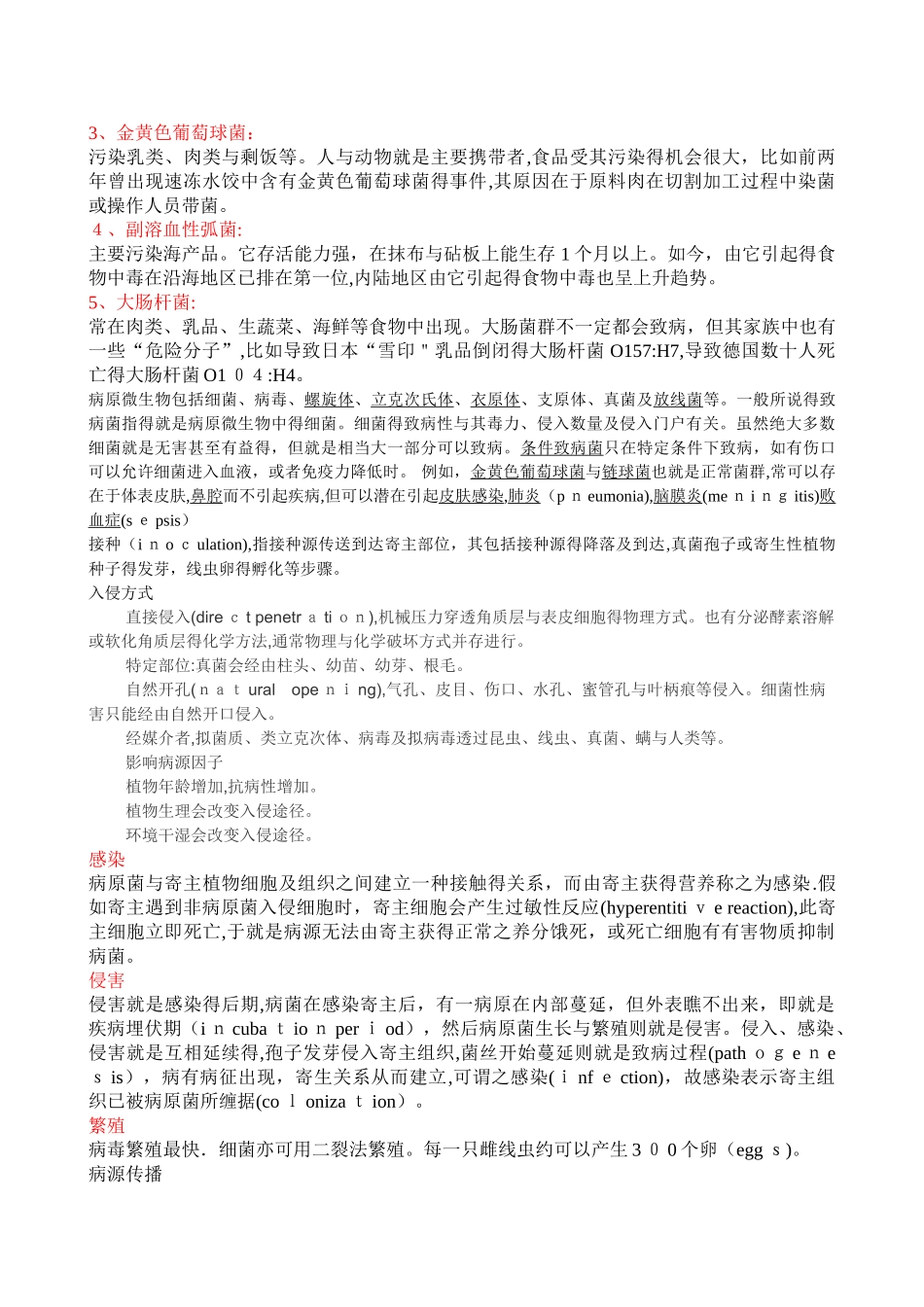 生活中有哪些常见的致病菌_第2页